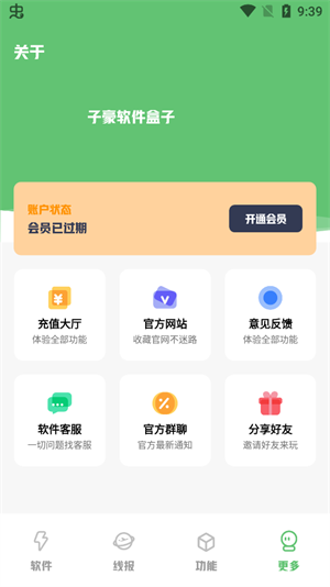 子豪软件库截图