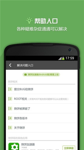 烧饼修改器免root版本截图