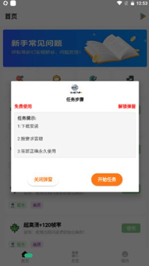 lx游戏画质助手截图