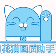 花猫画质助手2024.html