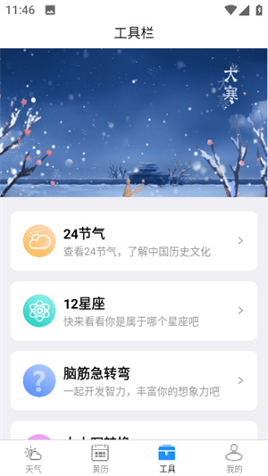 昼雪天气