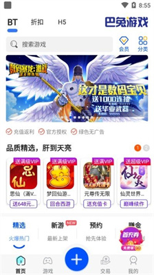 巴兔游戏app