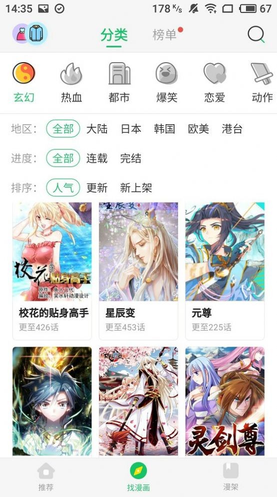 喵上漫画app官网版