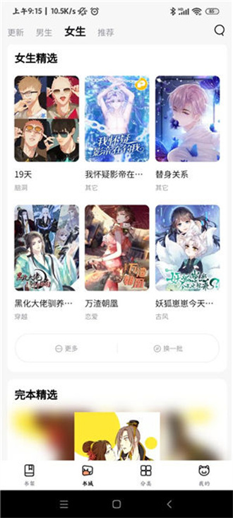 喵呜漫画免费下载截图