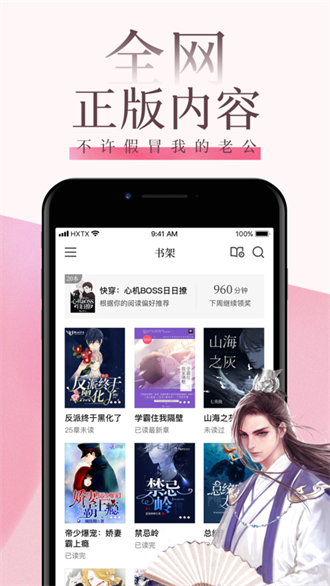 海棠文学城小说app