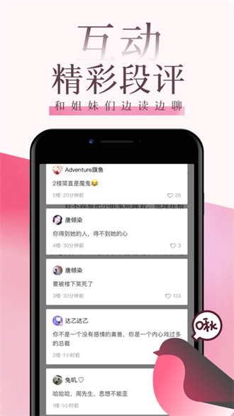 海棠文学城小说app截图