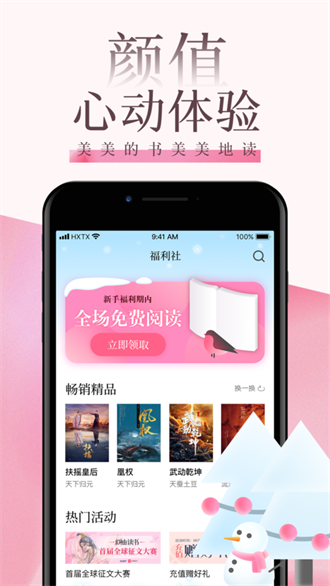 海棠文学城小说app截图