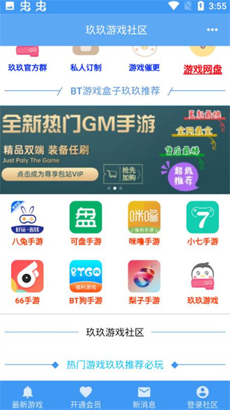 玖玖游戏社区最新版截图