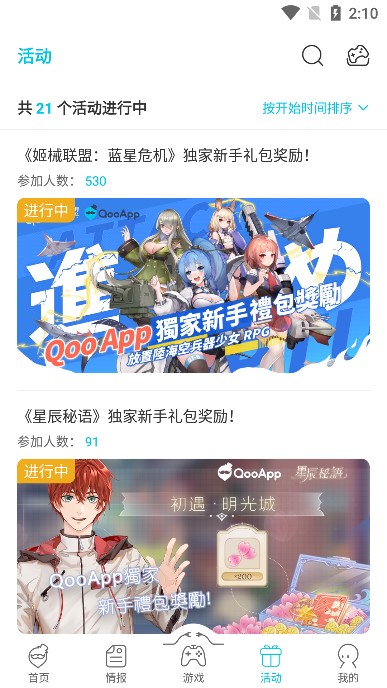 qoo游戏助手官方最新版本截图