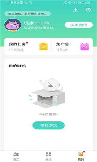 快乐星球游戏盒截图