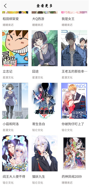 全本漫画大全截图