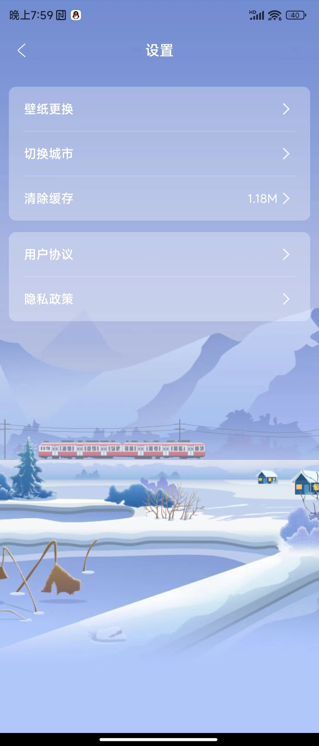 天达天气app