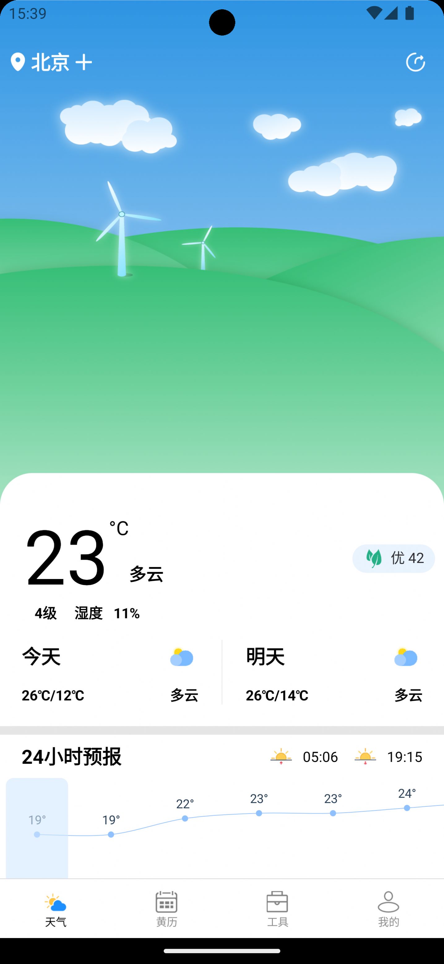 秋叶天气app最新版