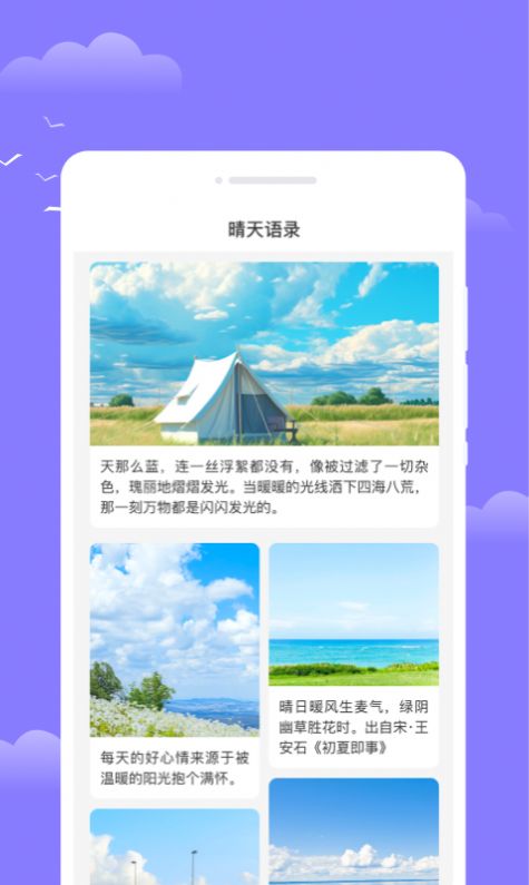 四方通天气app