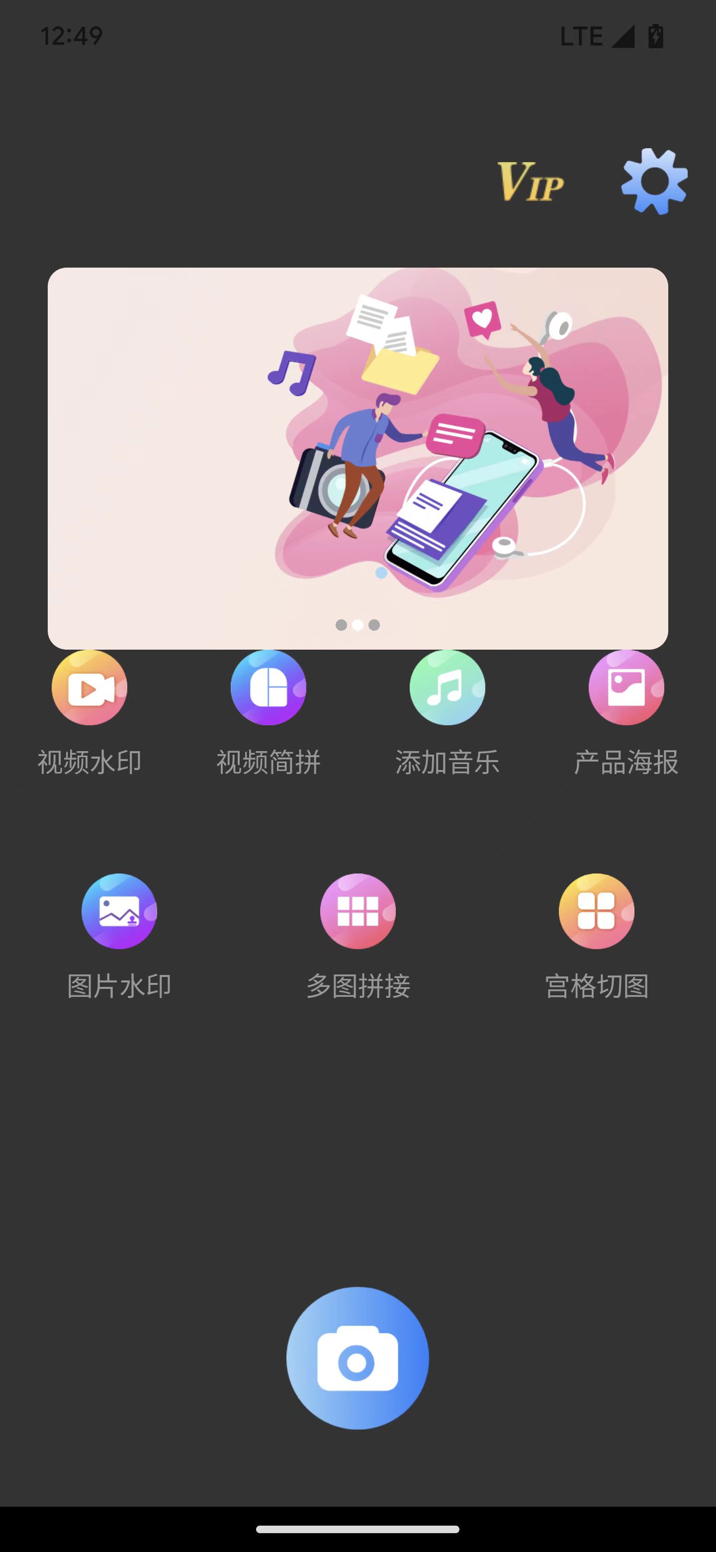 世亚水印相机app截图