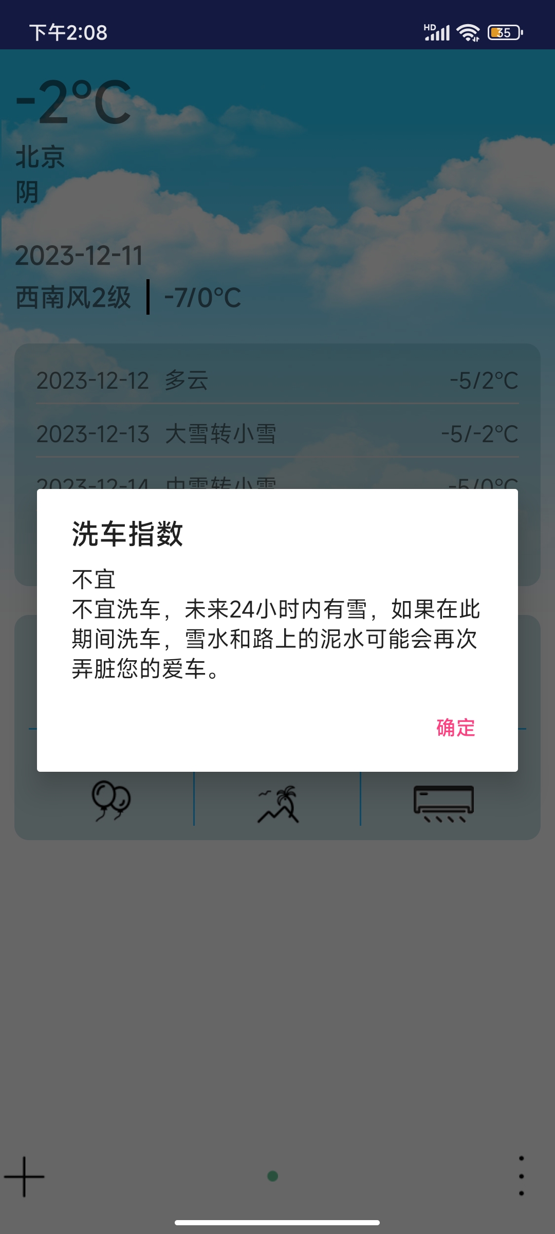 哆啦天气云截图