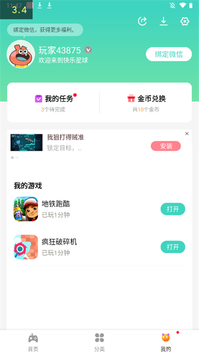 快乐星球游戏盒子官方正版截图