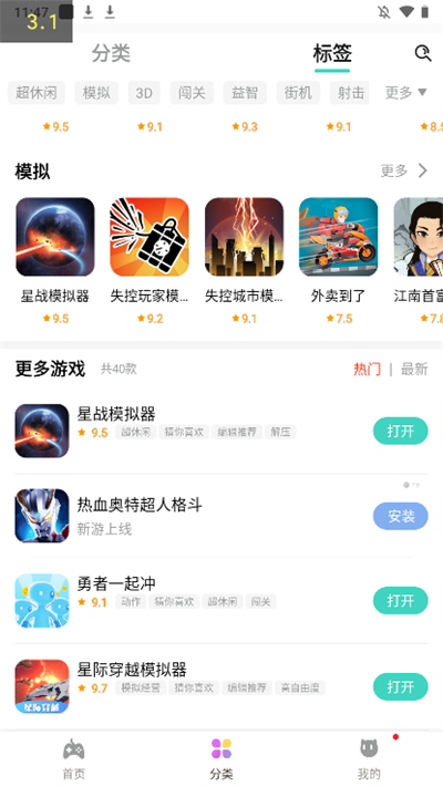 快乐星球游戏盒子官方正版截图