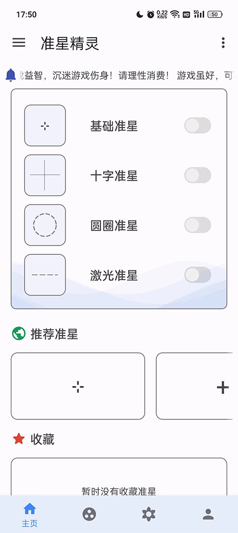 准星精灵正版截图