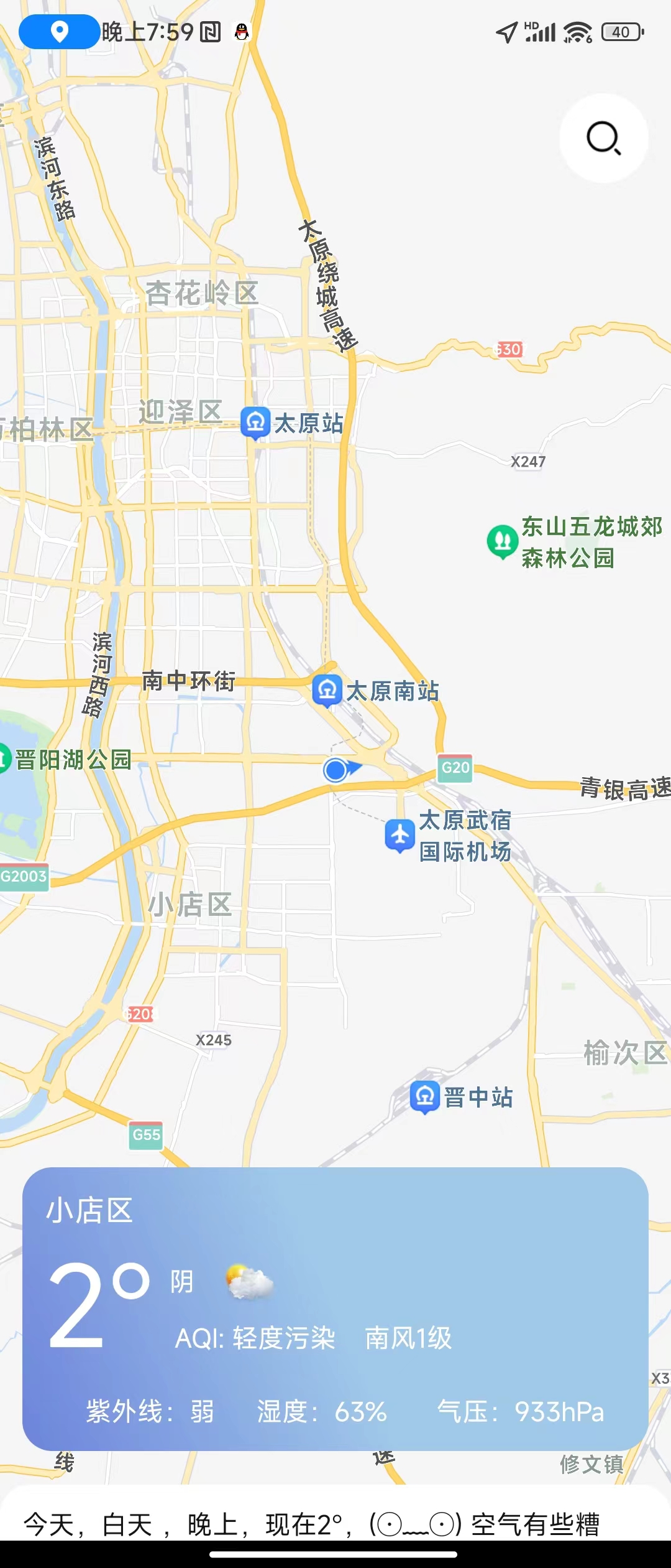 天达天气app截图