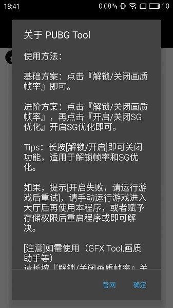 pubgtool画质助手官方版正版截图