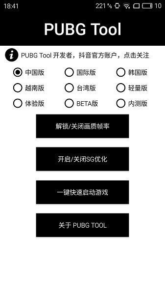 pubgtool画质助手官方版正版截图