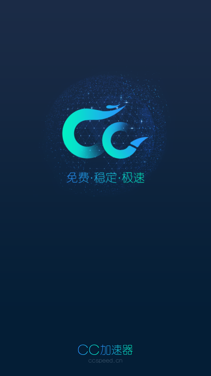 cc加速器不用实名认证版截图