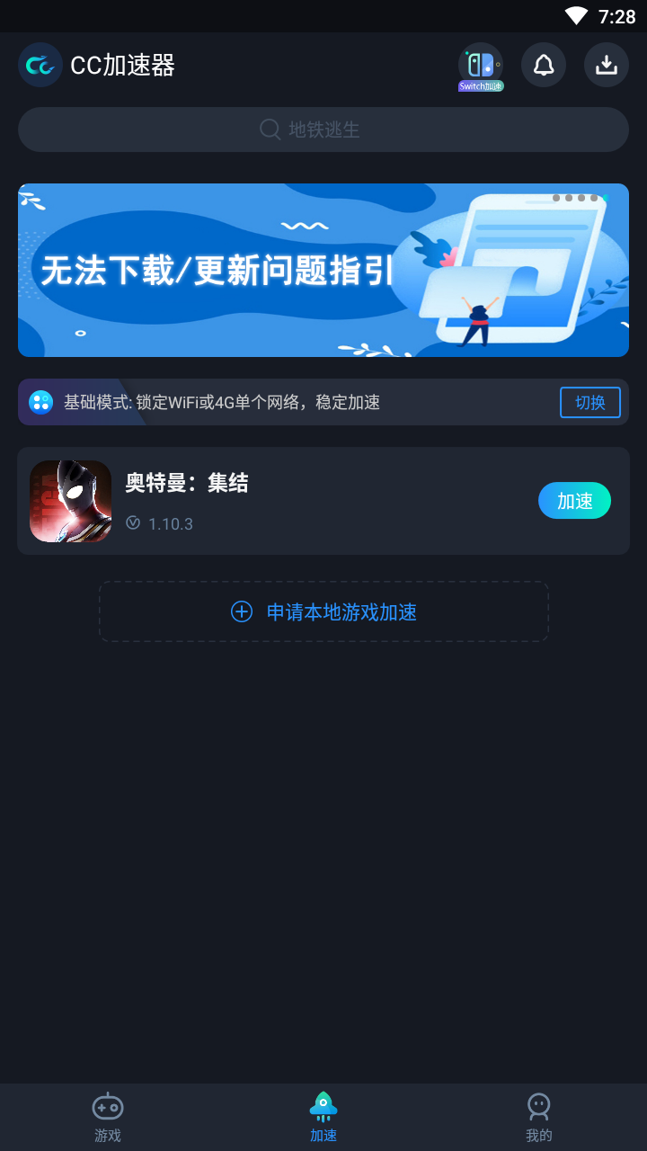 cc加速器不用实名认证版截图