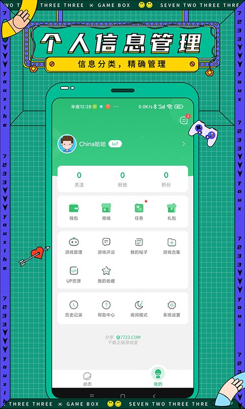 7723游戏盒官方正版截图