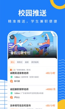 淘米乐兼职截图