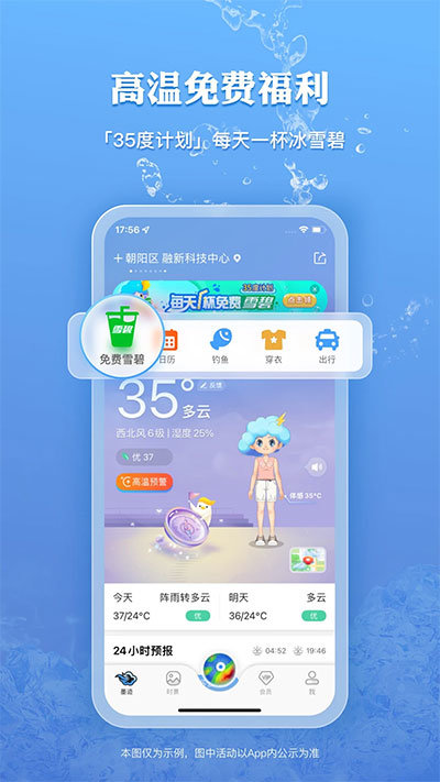 墨迹天气最新版截图