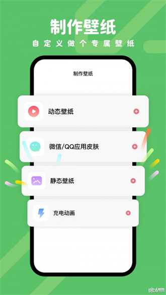 羊羊壁纸app截图