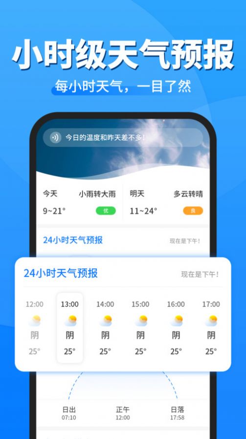 即准天气预报app最新版