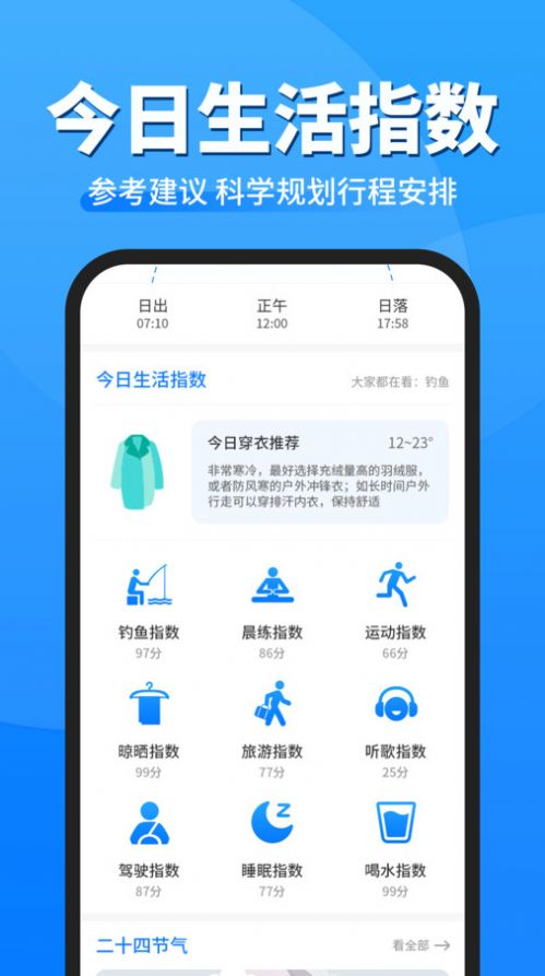 即准天气预报app最新版