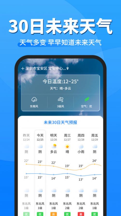 即准天气预报app最新版