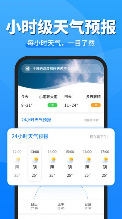 即准天气预报软件