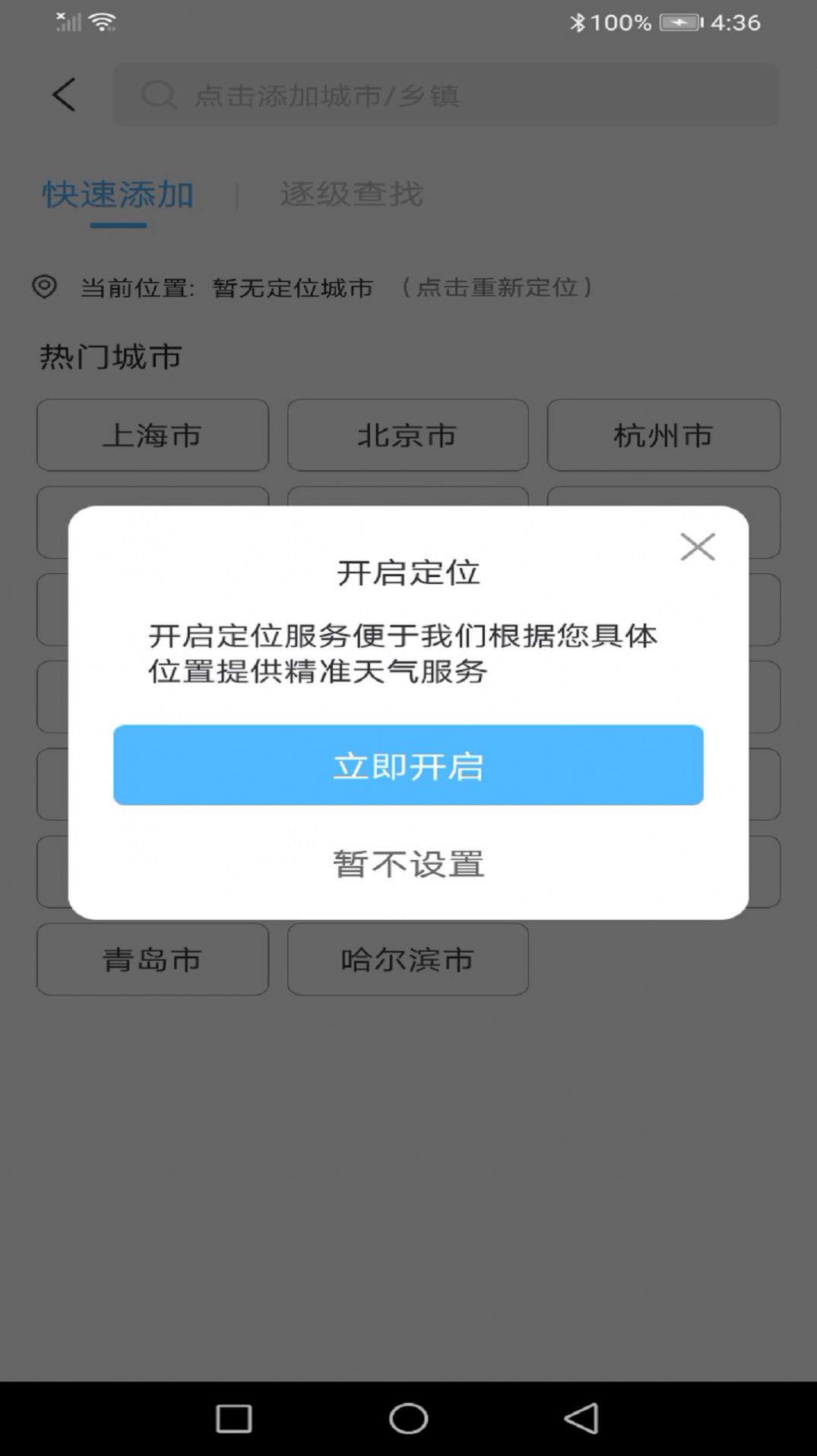 龙年天气预报app手机版