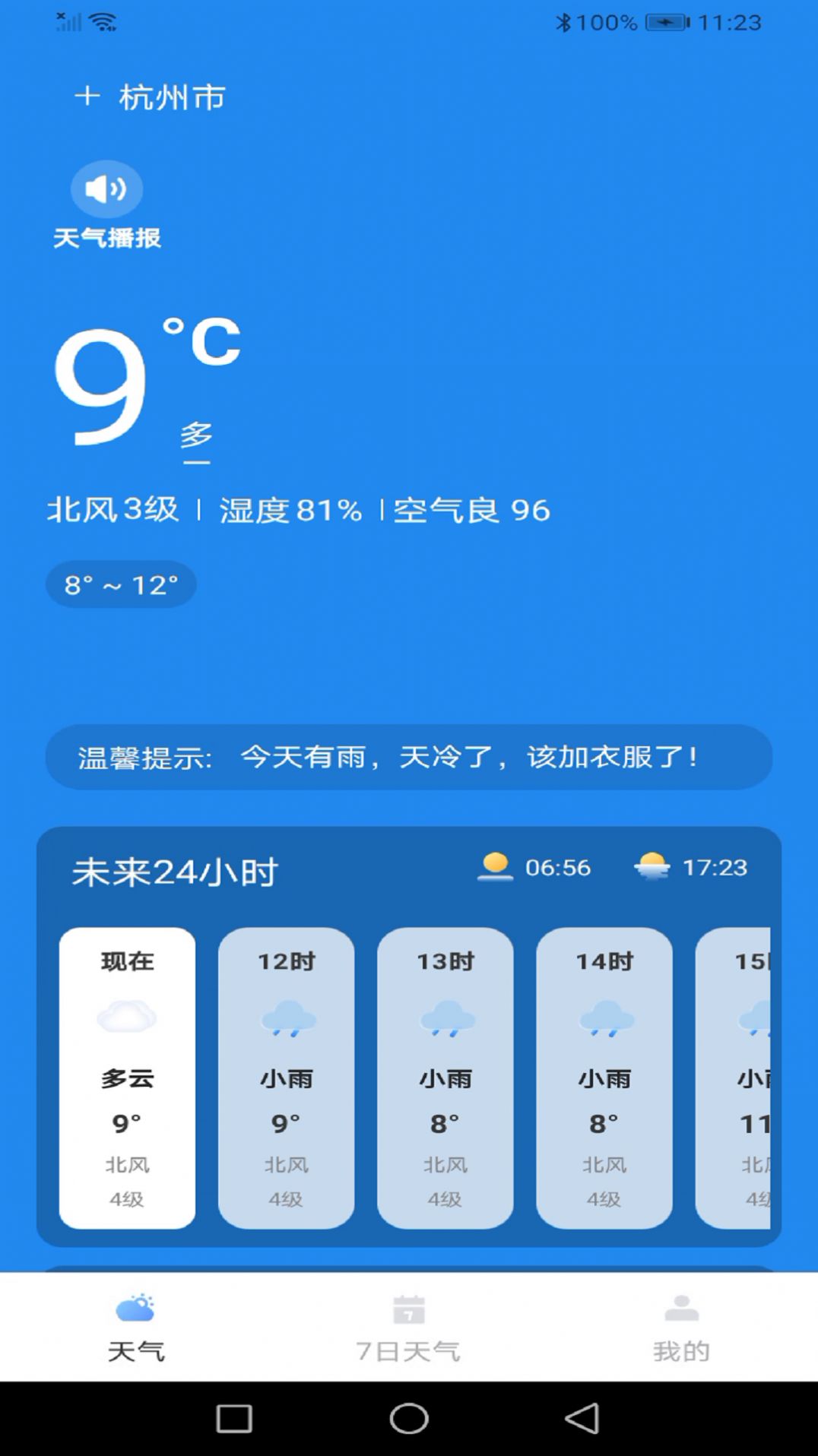 龙年天气预报app手机版