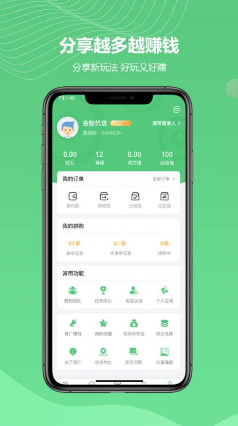 金蚁优选app官方版