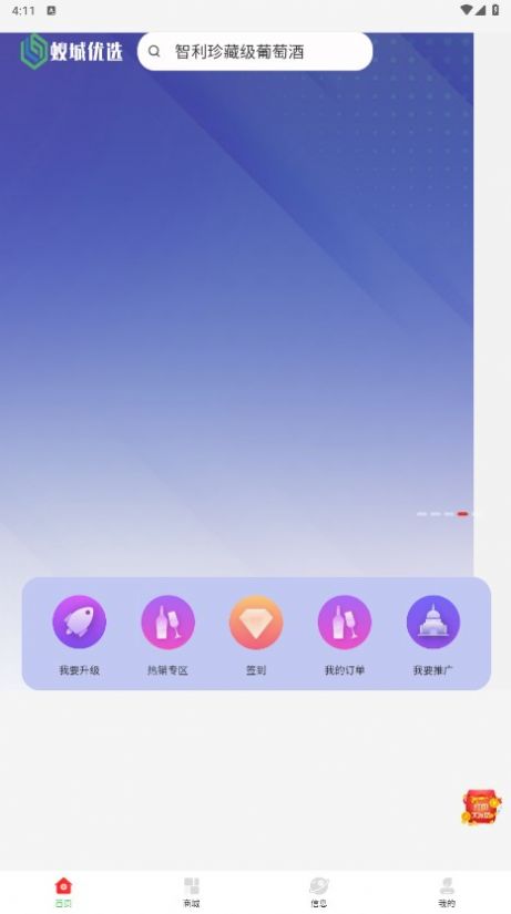 蚁城优选app手机版