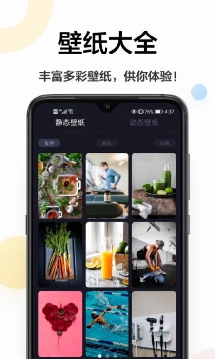 悦动时刻壁纸app手机版