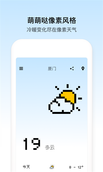 像素小天气去广告截图