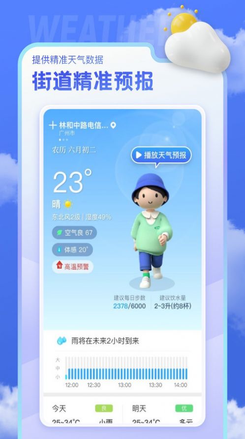 即看天气app手机版