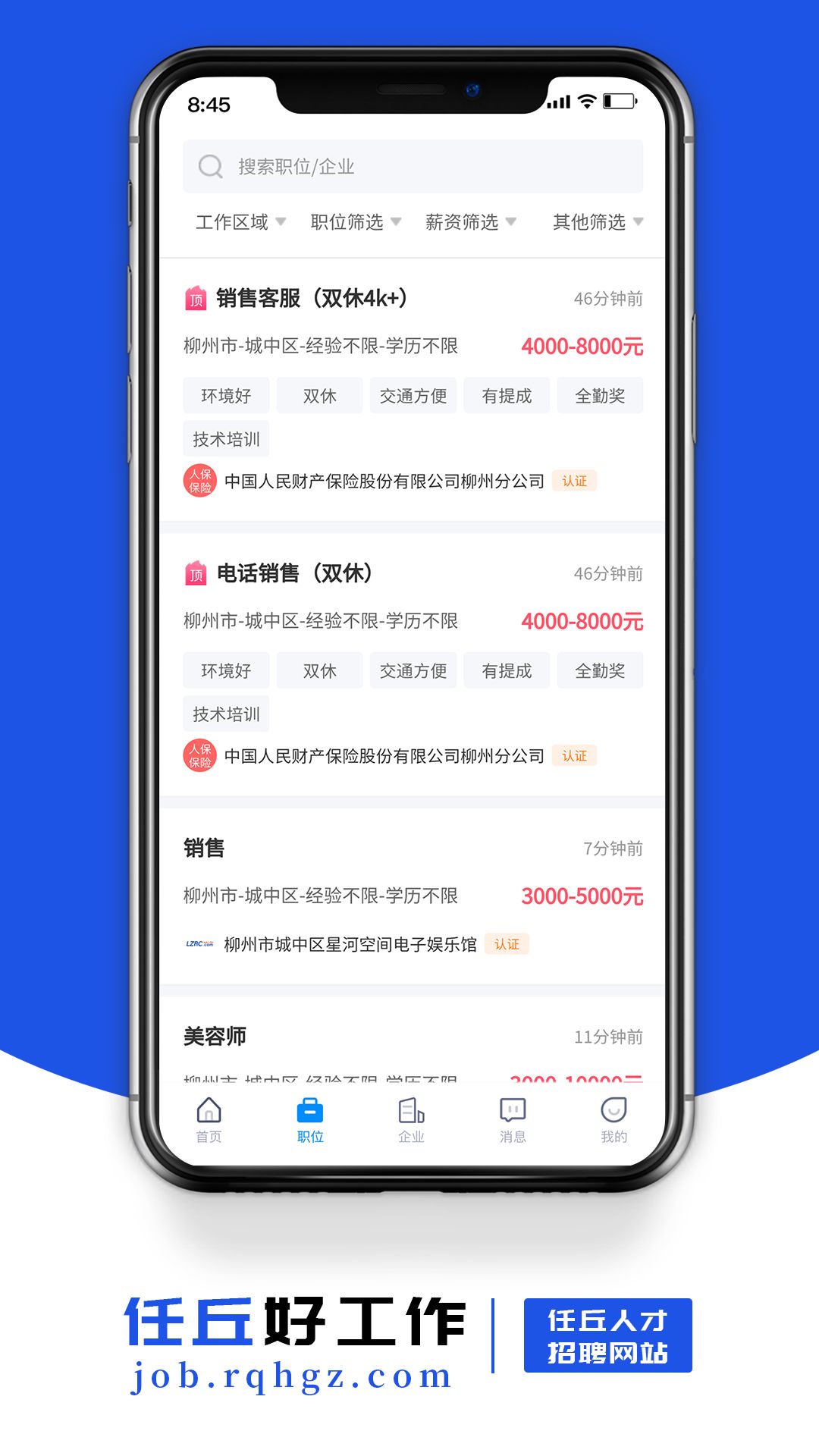 任丘好工作app