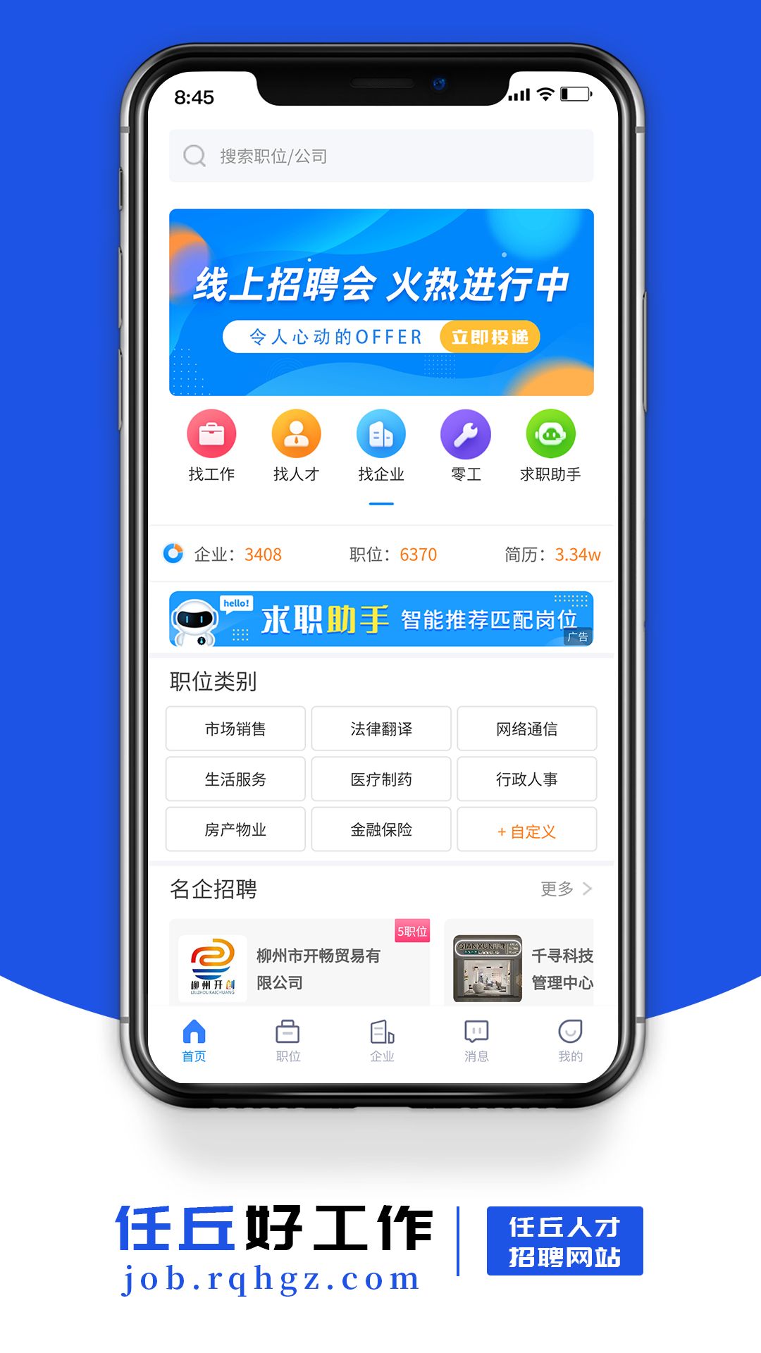 任丘好工作app