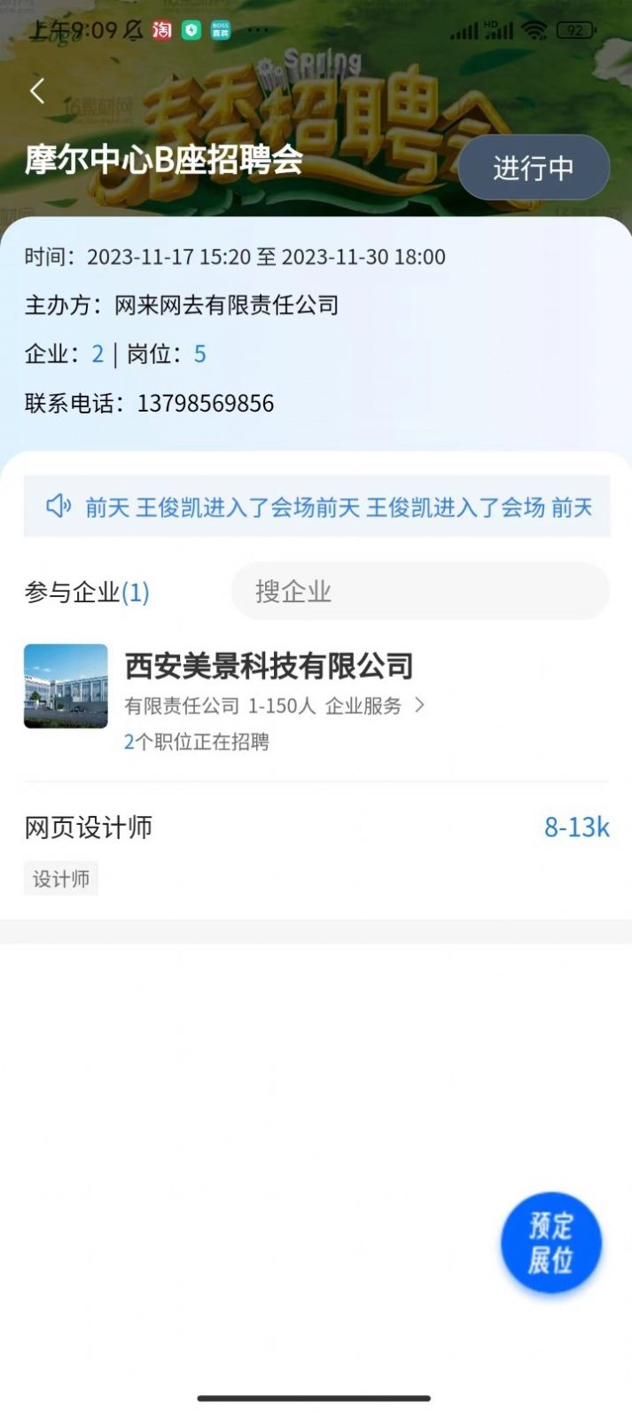 惜才直聘求职招聘app手机版