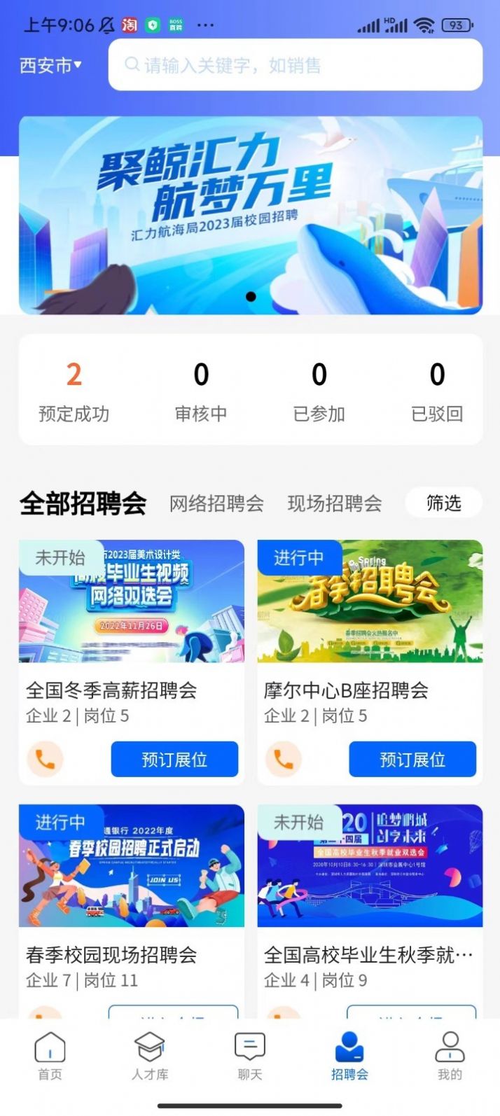 惜才直聘求职招聘app手机版