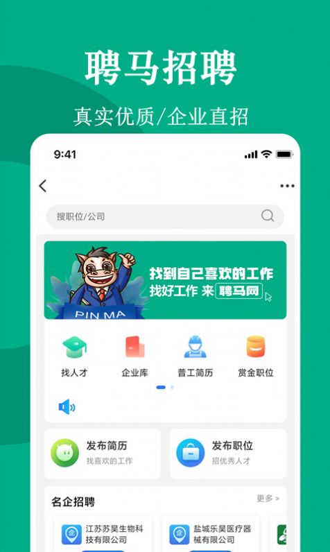 聘马招聘官方版app