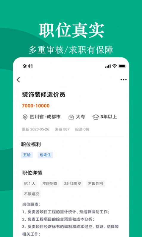 聘马招聘官方版app