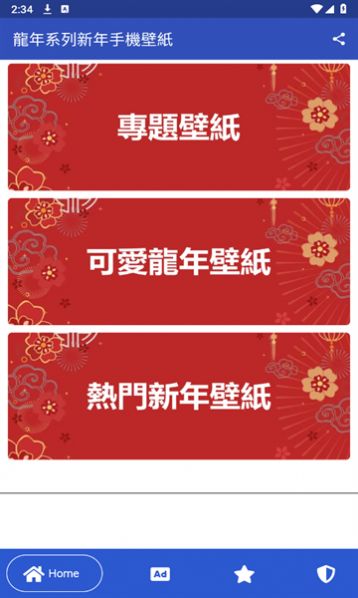 龙年壁纸app